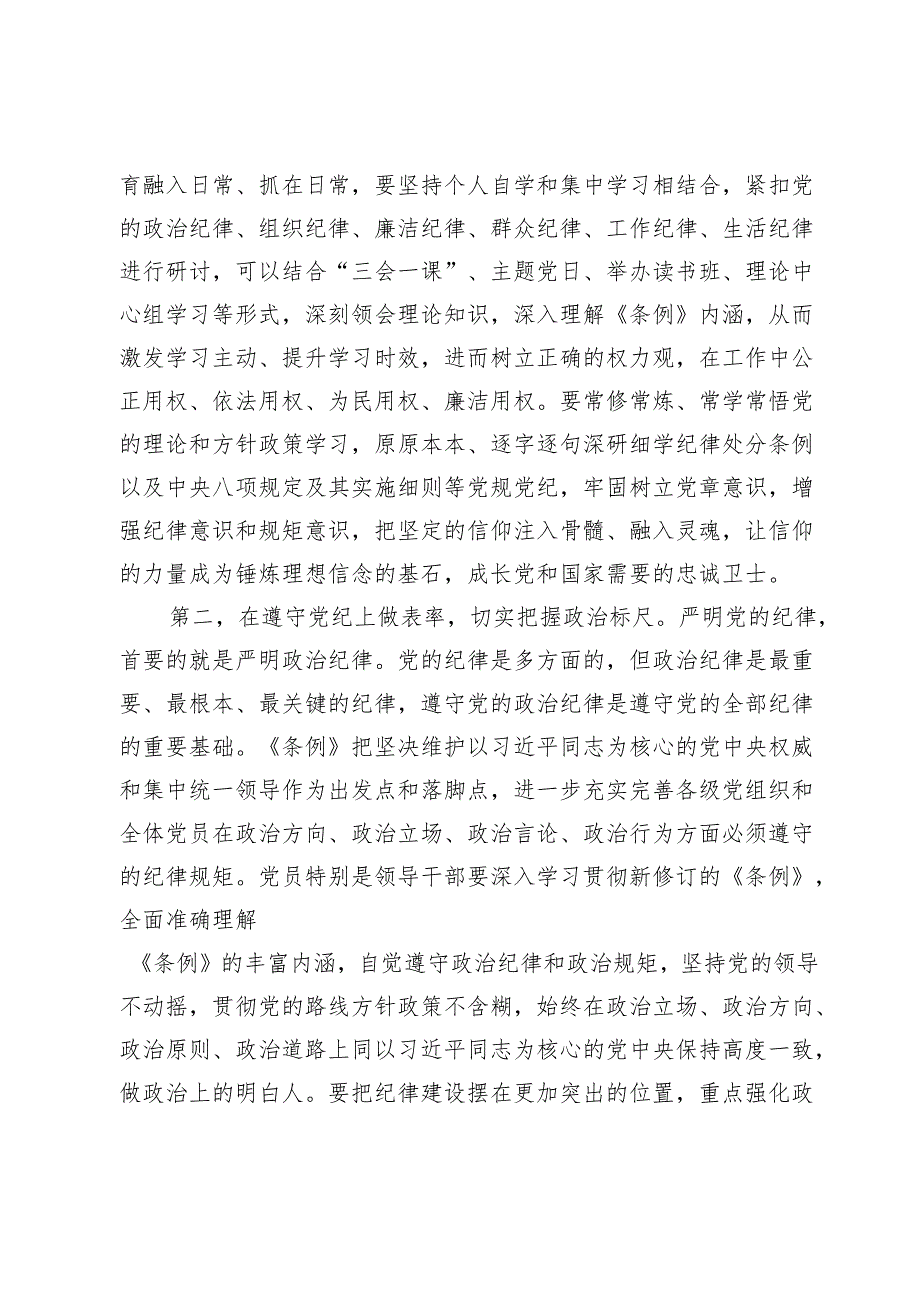 在党纪学习教育警示教育会议上的讲话提纲【5篇】.docx_第3页