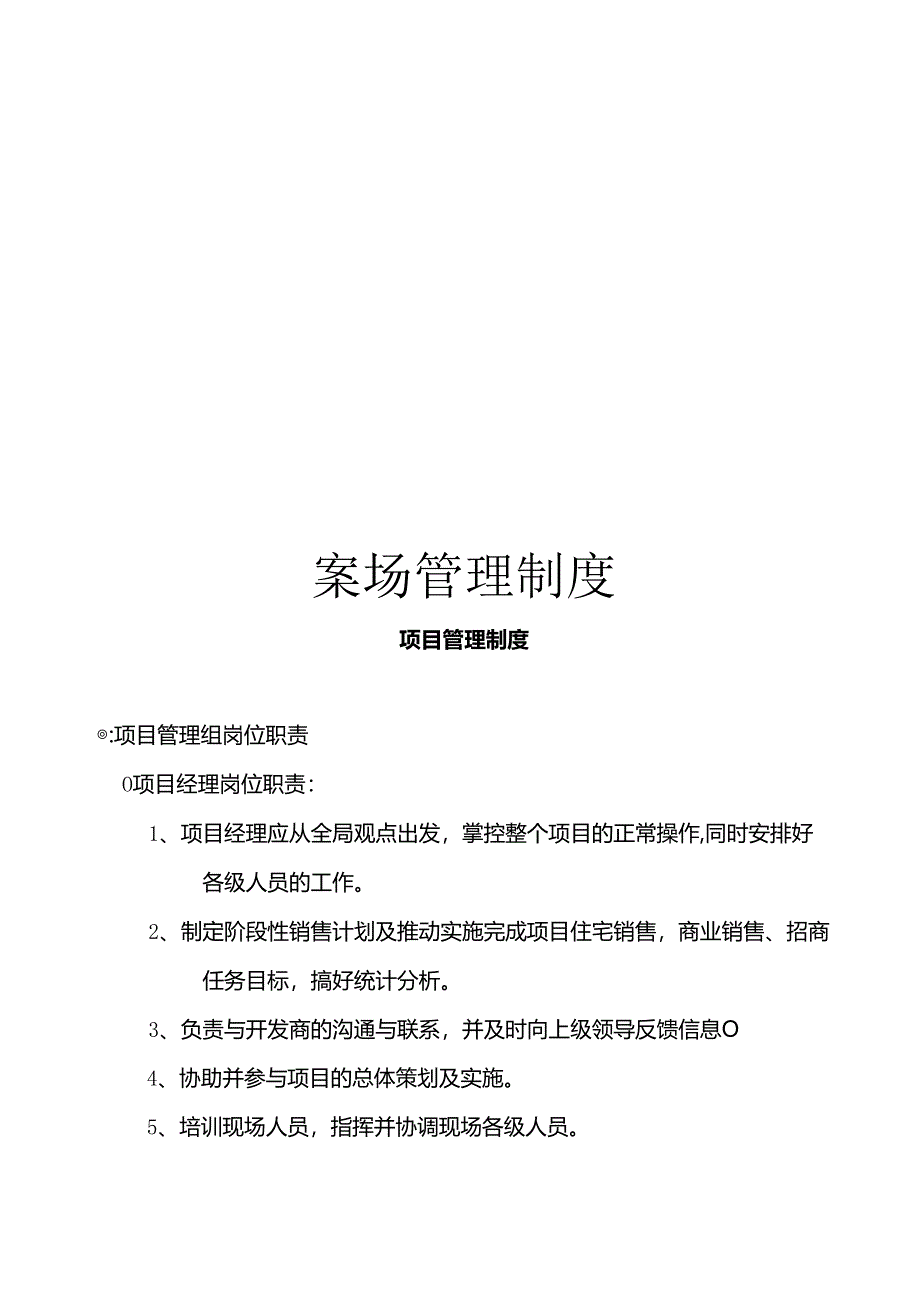 案场管理制度模板.docx_第1页