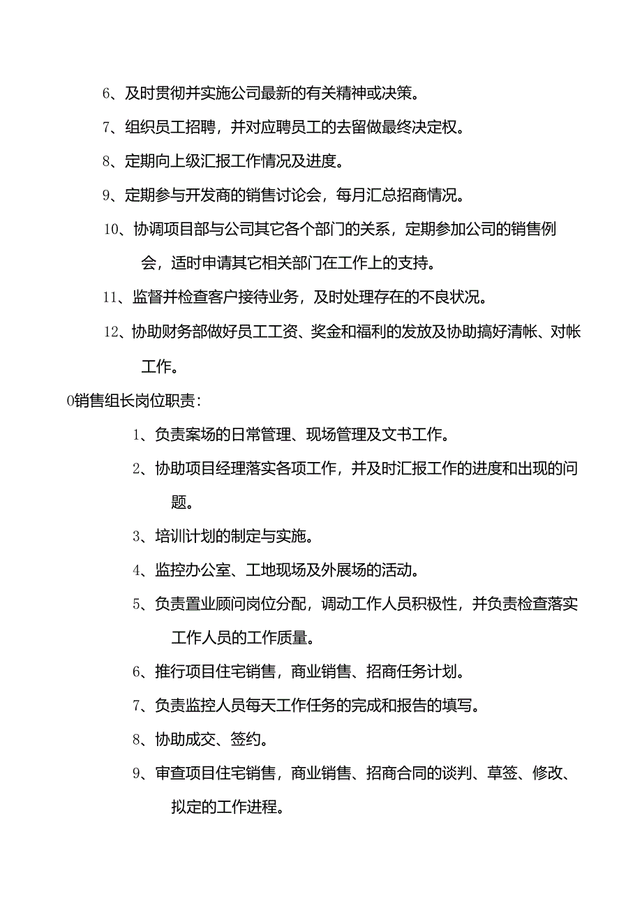 案场管理制度模板.docx_第2页