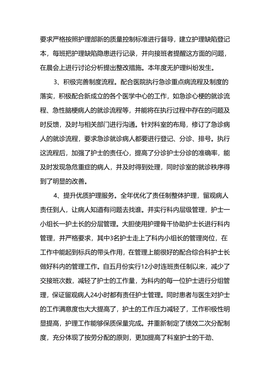 医院急诊科护士长述职报告.docx_第3页