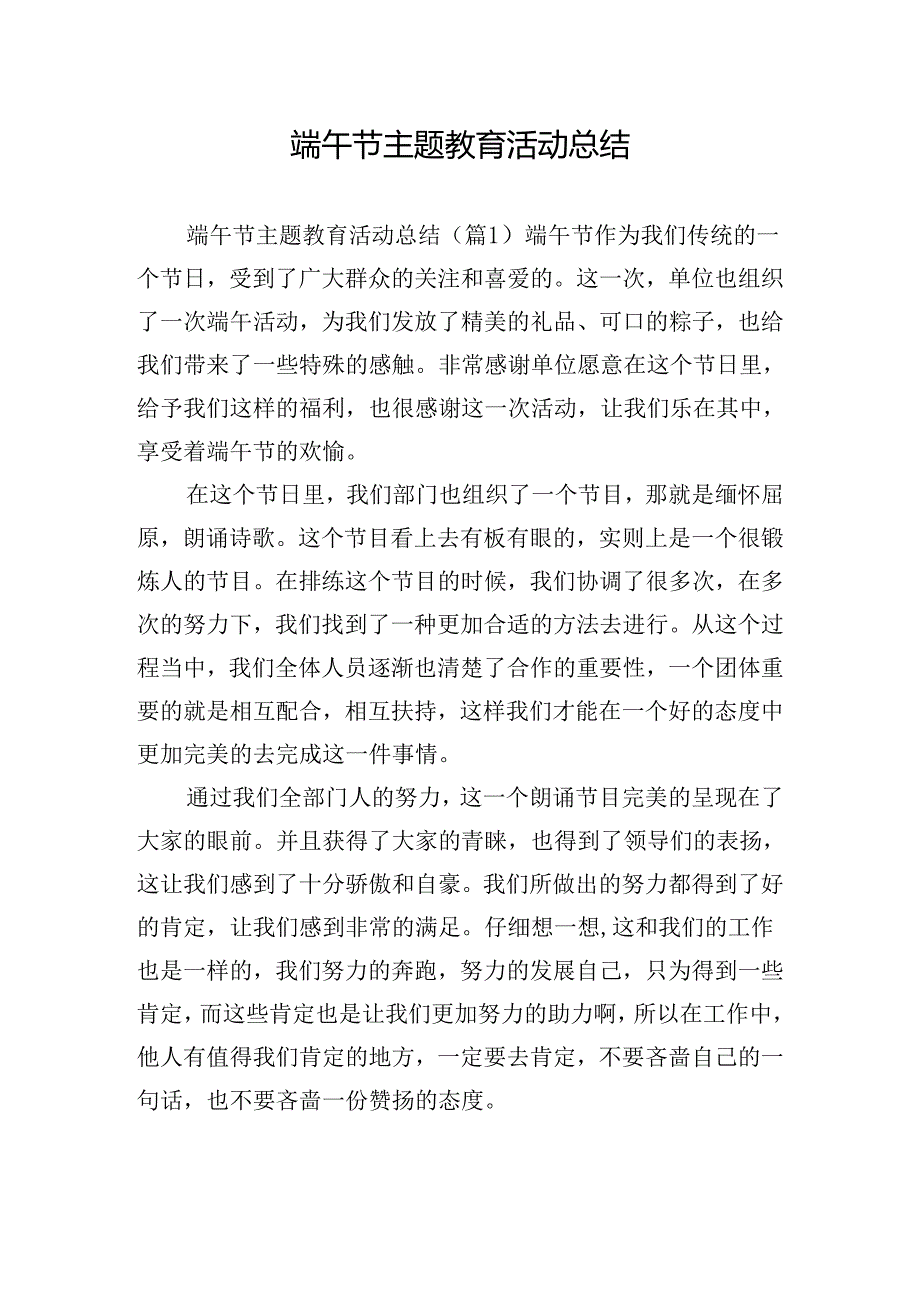 端午节主题教育活动总结.docx_第1页