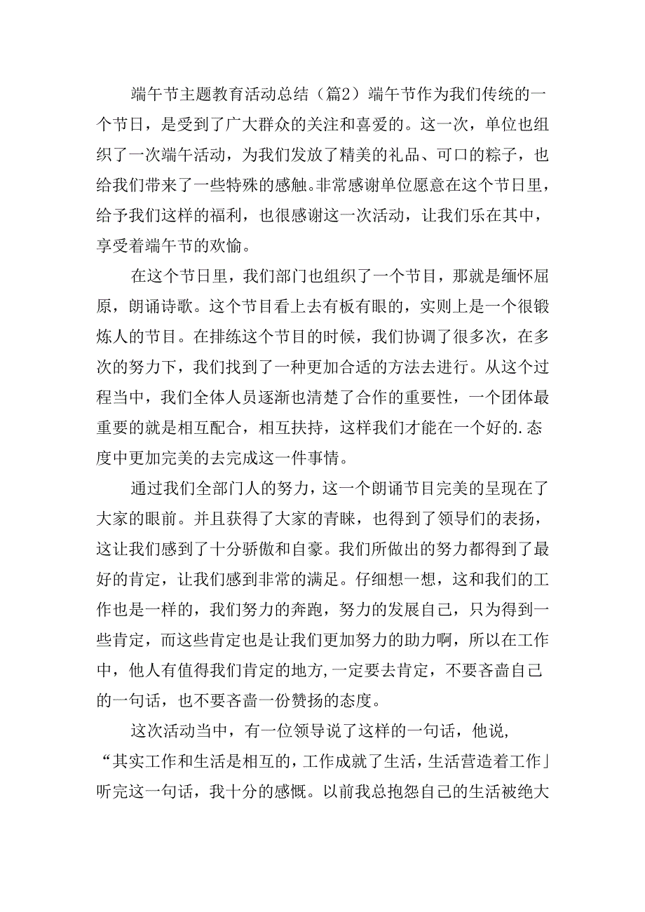 端午节主题教育活动总结.docx_第2页