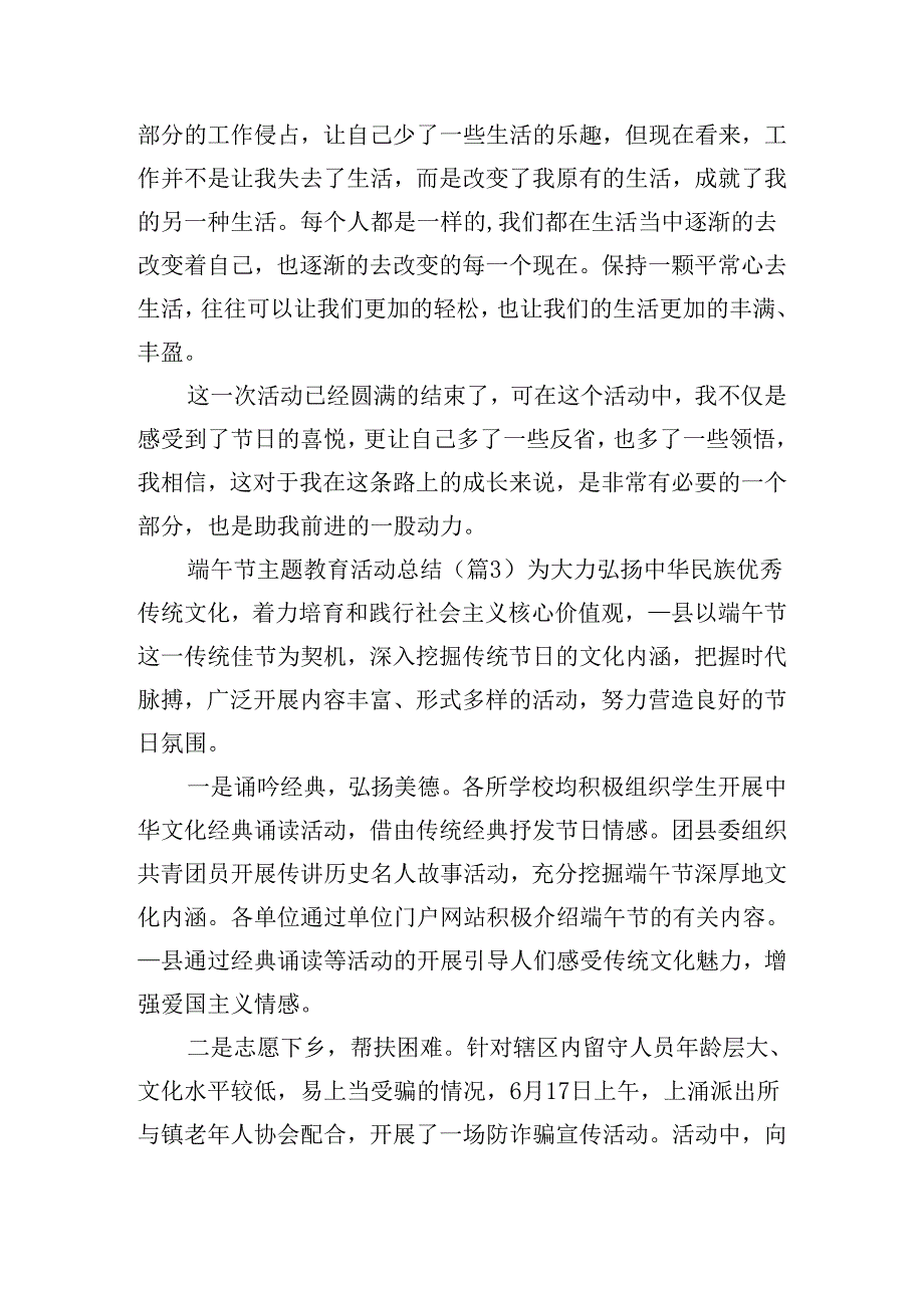 端午节主题教育活动总结.docx_第3页