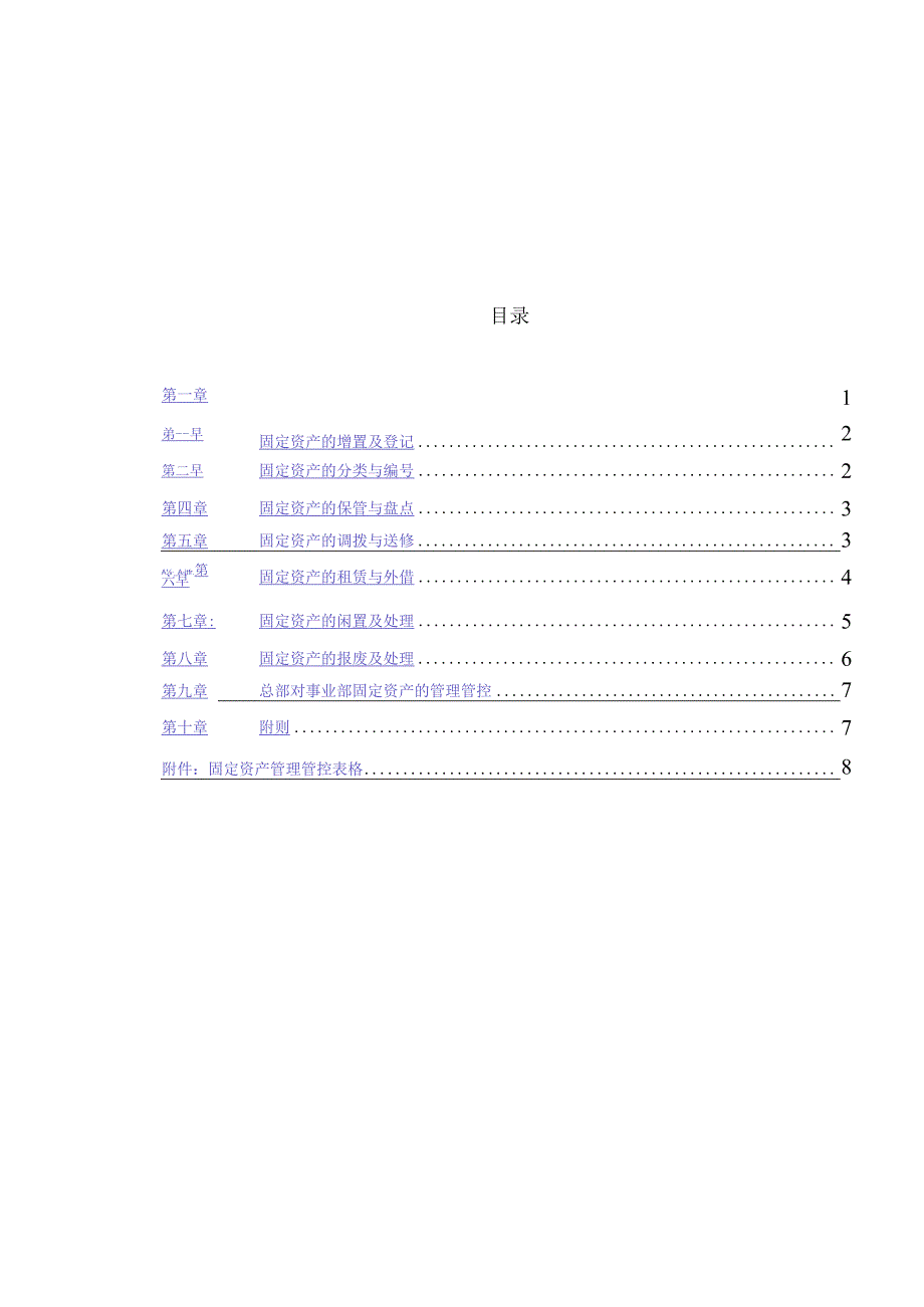 X汽车制造厂固定资产制度范文.docx_第3页