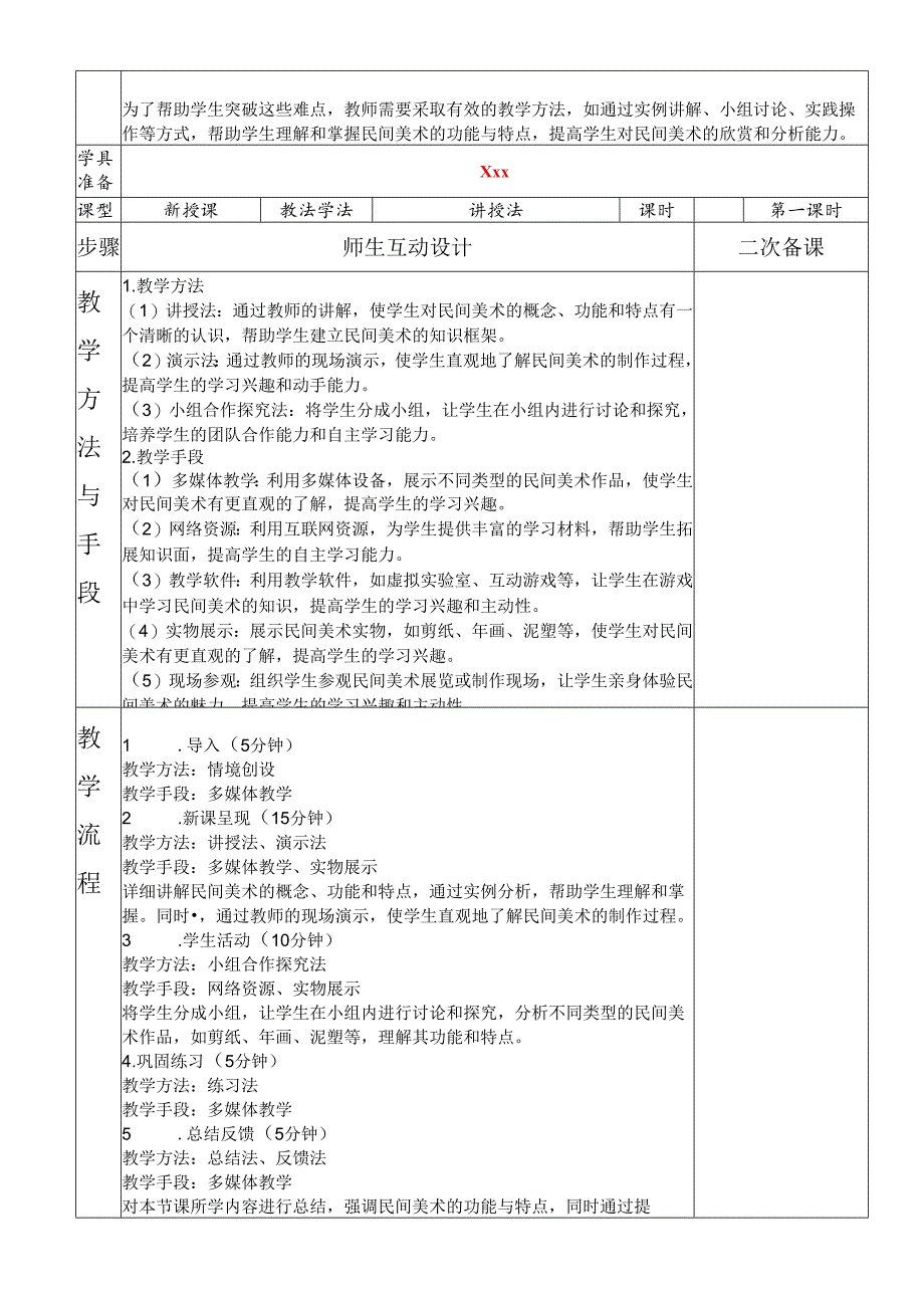 第五单元第2课 民间美术的功能与特点 教案 2023—2024学年人教版初中美术九年级上册.docx_第2页