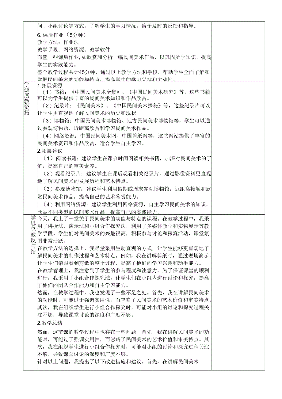 第五单元第2课 民间美术的功能与特点 教案 2023—2024学年人教版初中美术九年级上册.docx_第3页