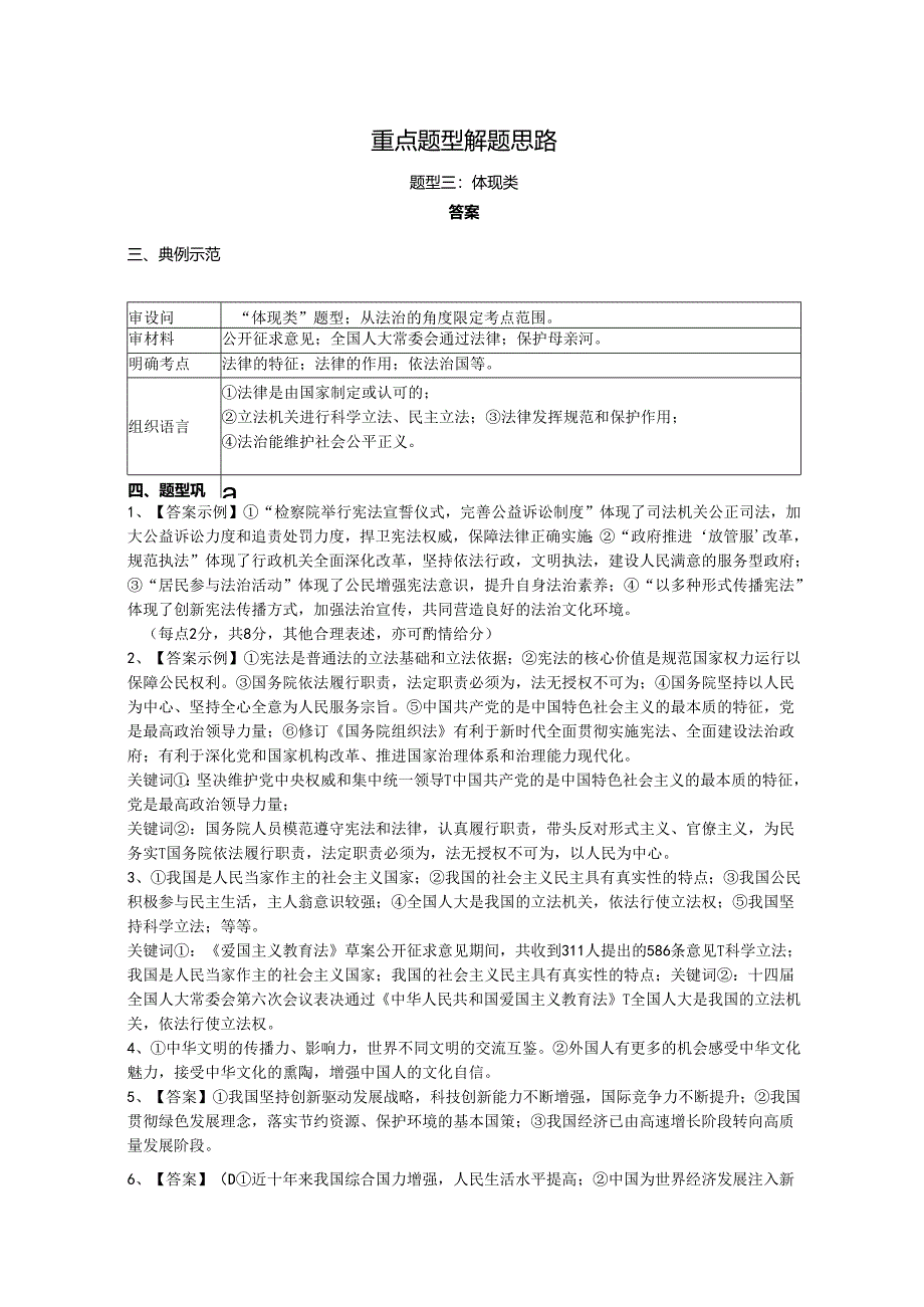 专题03 体现类主观题（答案）.docx_第1页