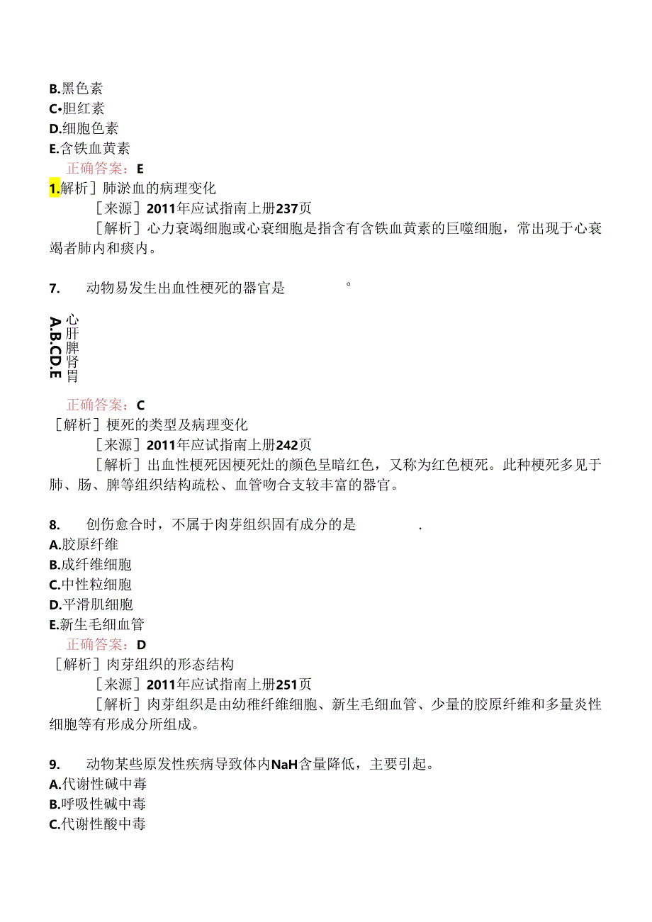 执业兽医资格考试基础科目真题2009-.docx_第3页