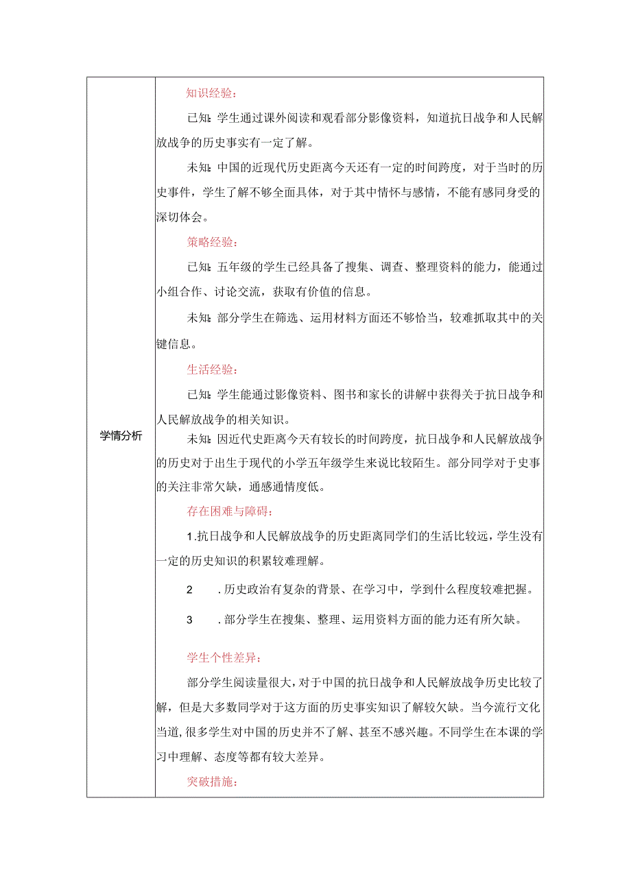 道德与法治五下第三单元第四课《夺取抗日战争和人民解放战争的胜利》第2课时备课设计.docx_第2页