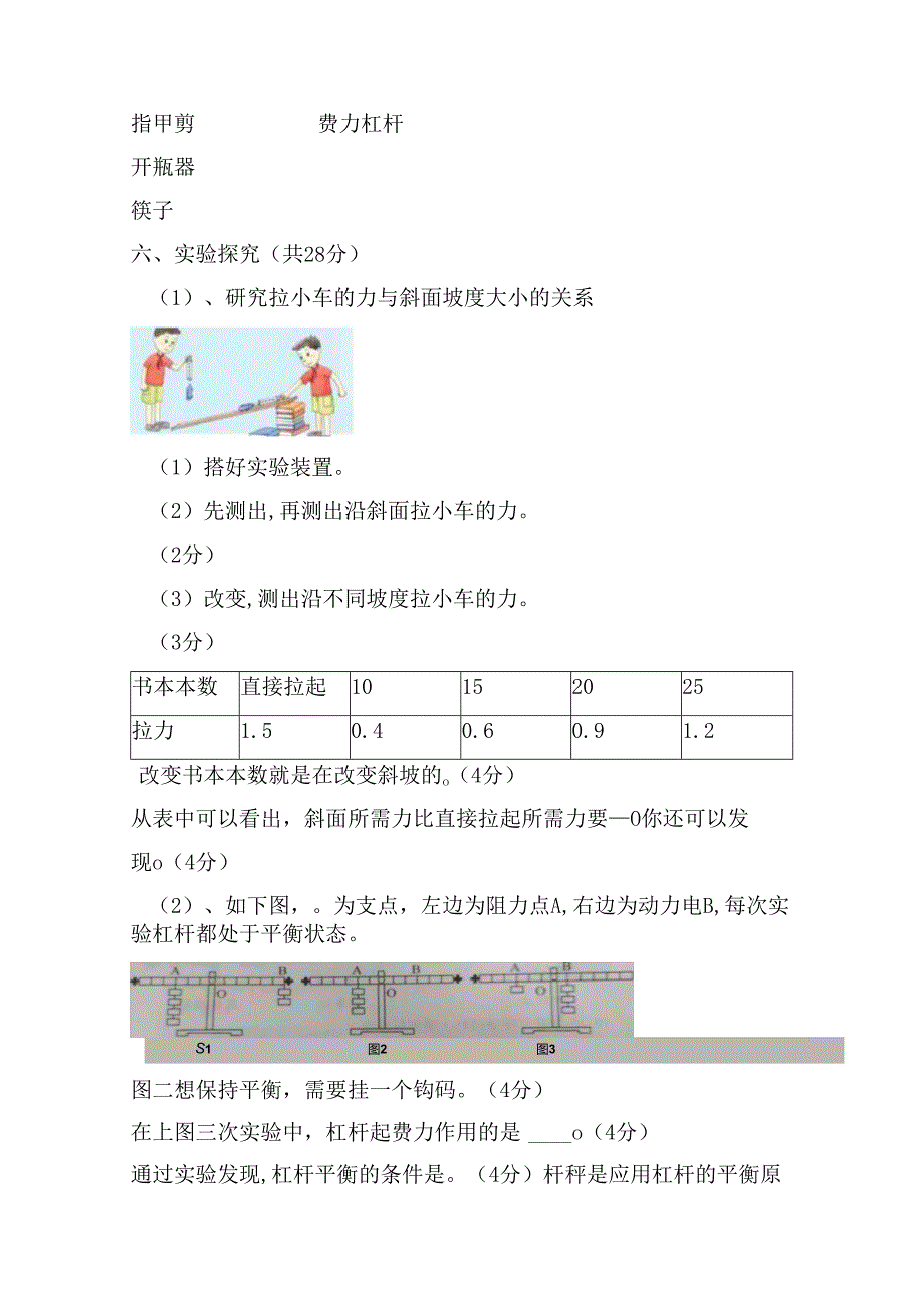 第四单元 简单的机械 提升卷 科学五年级下册（苏教版）.docx_第3页