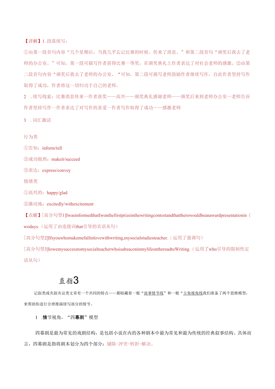 大题08 读后续写 （解析版）.docx_第3页