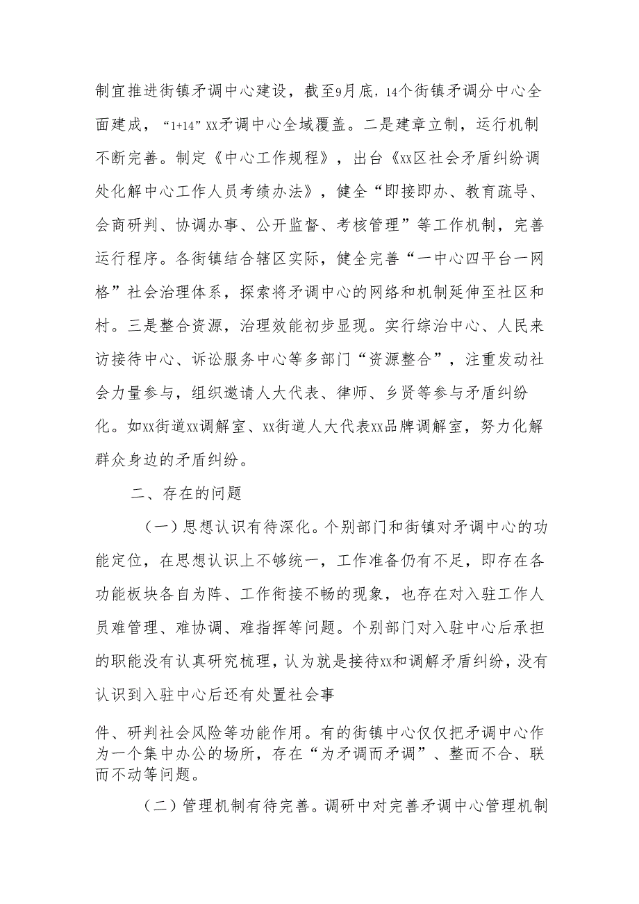 街镇社会矛盾纠纷调处化解中心关于推动矛盾纠纷调处化解“最多跑一地”情况的调研报告.docx_第2页