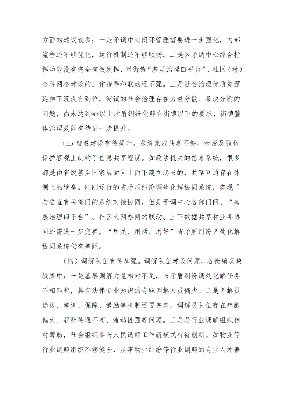 街镇社会矛盾纠纷调处化解中心关于推动矛盾纠纷调处化解“最多跑一地”情况的调研报告.docx_第3页