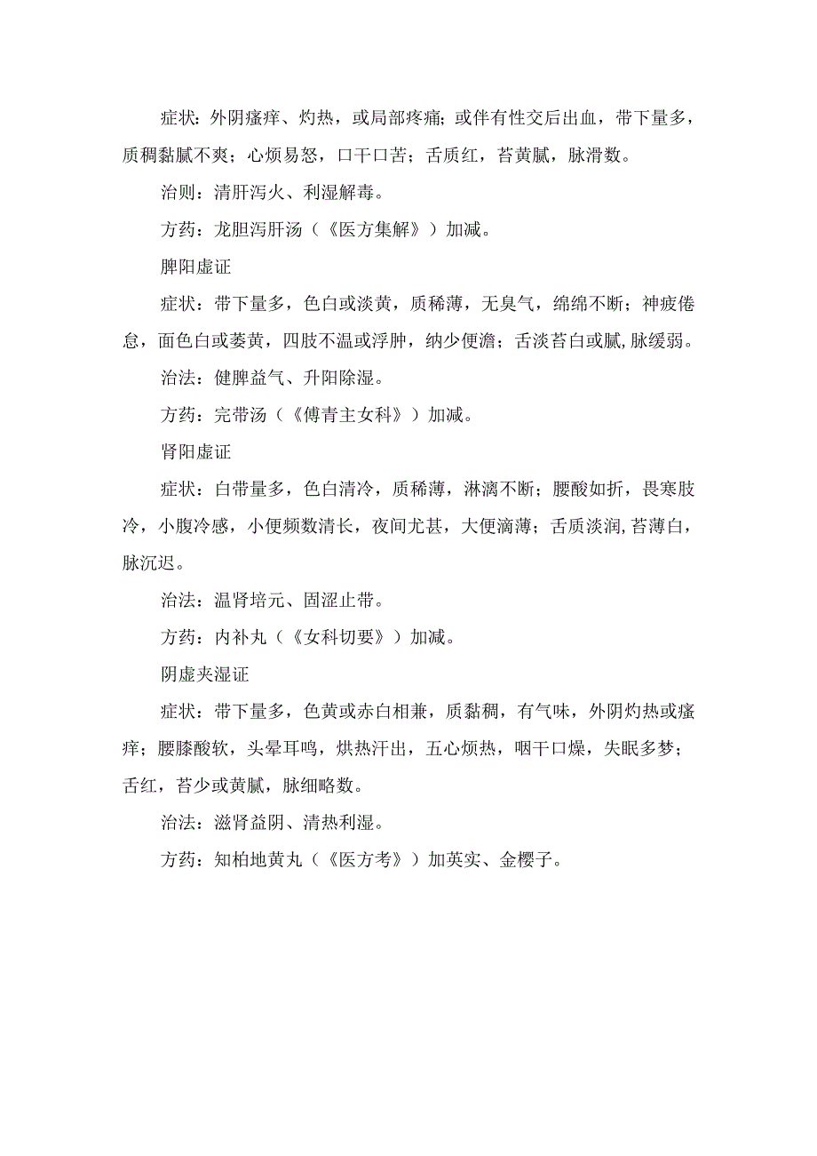 临床感染HPV症状、症状、疾病鉴别、并发症及中医治疗要点.docx_第3页