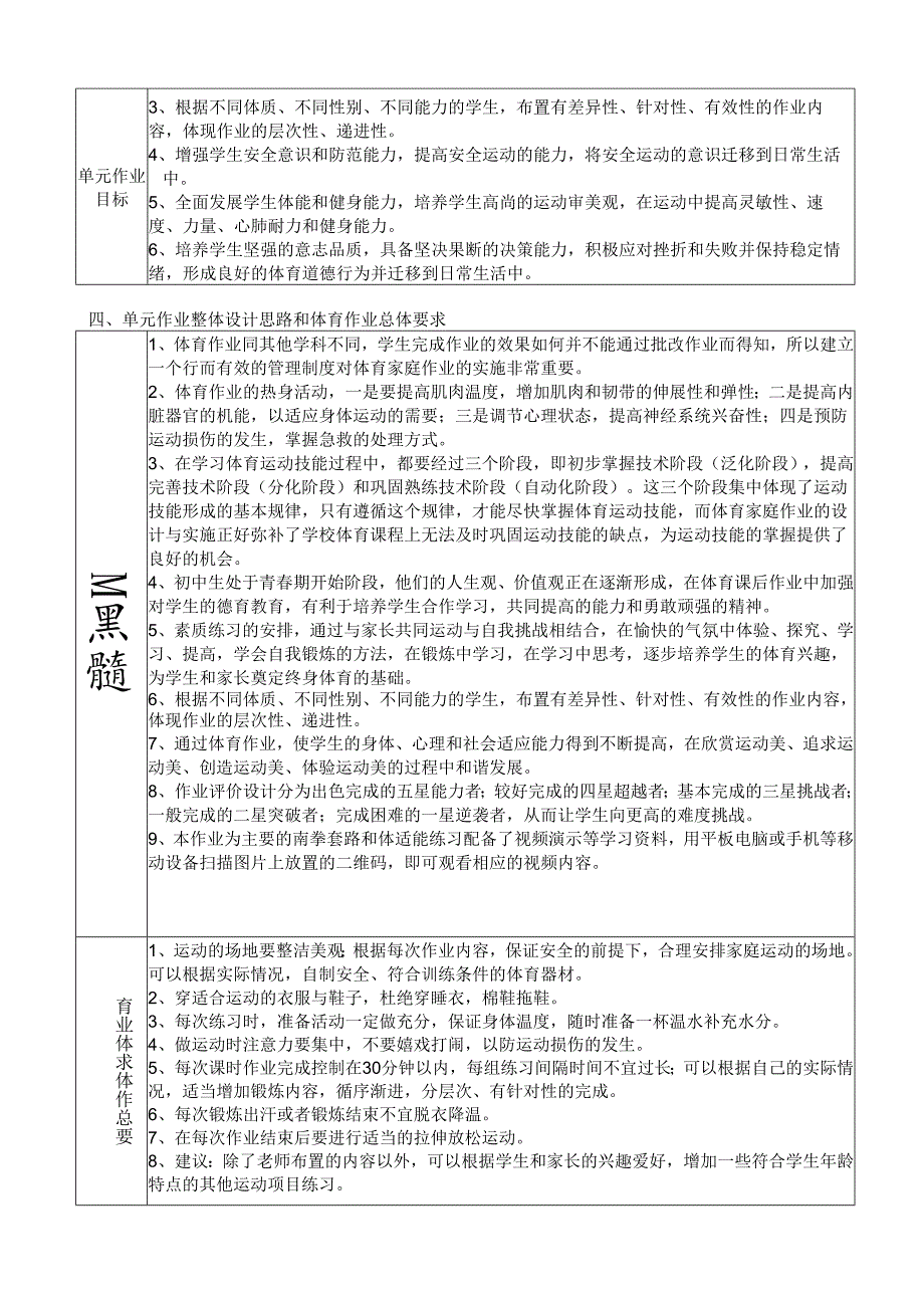 八年级下册《体育与健康》《武术》单元作业设计 (优质案例25页).docx_第3页