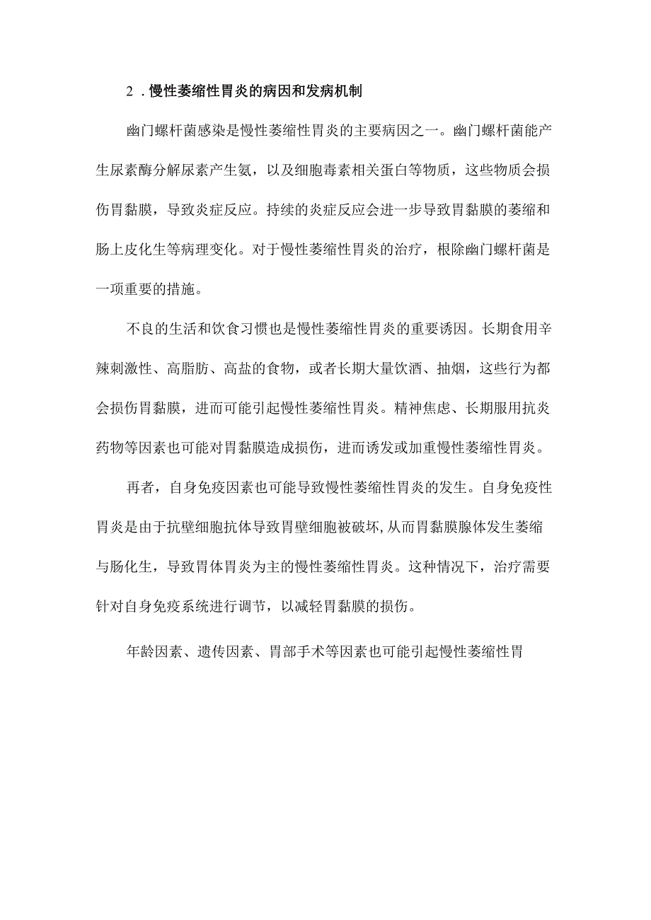 慢性萎缩性胃炎诊治现状及中医药治疗优势.docx_第3页