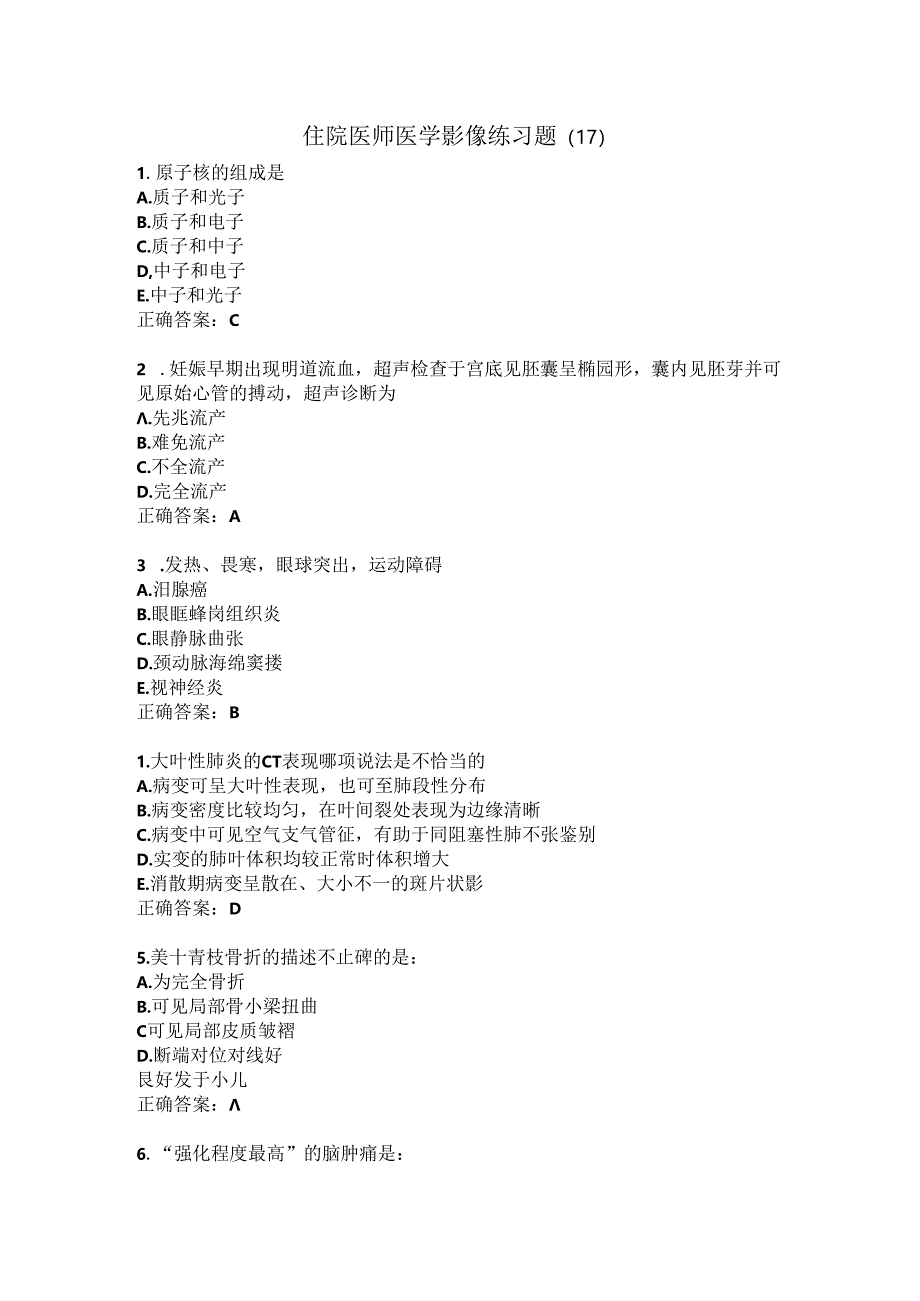 住院医师医学影像练习题（17）.docx_第1页