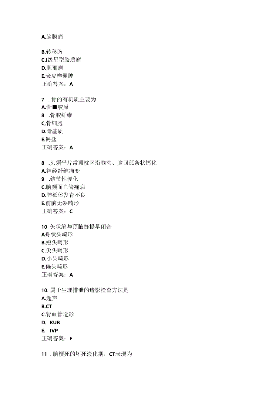 住院医师医学影像练习题（17）.docx_第2页