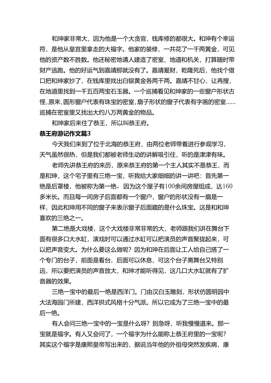 恭王府游记作文.docx_第2页