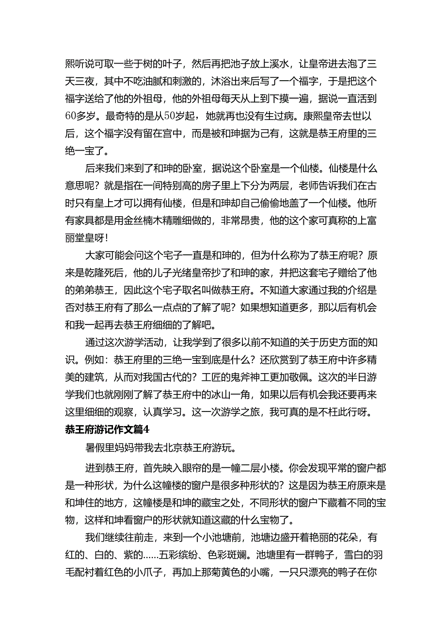 恭王府游记作文.docx_第3页