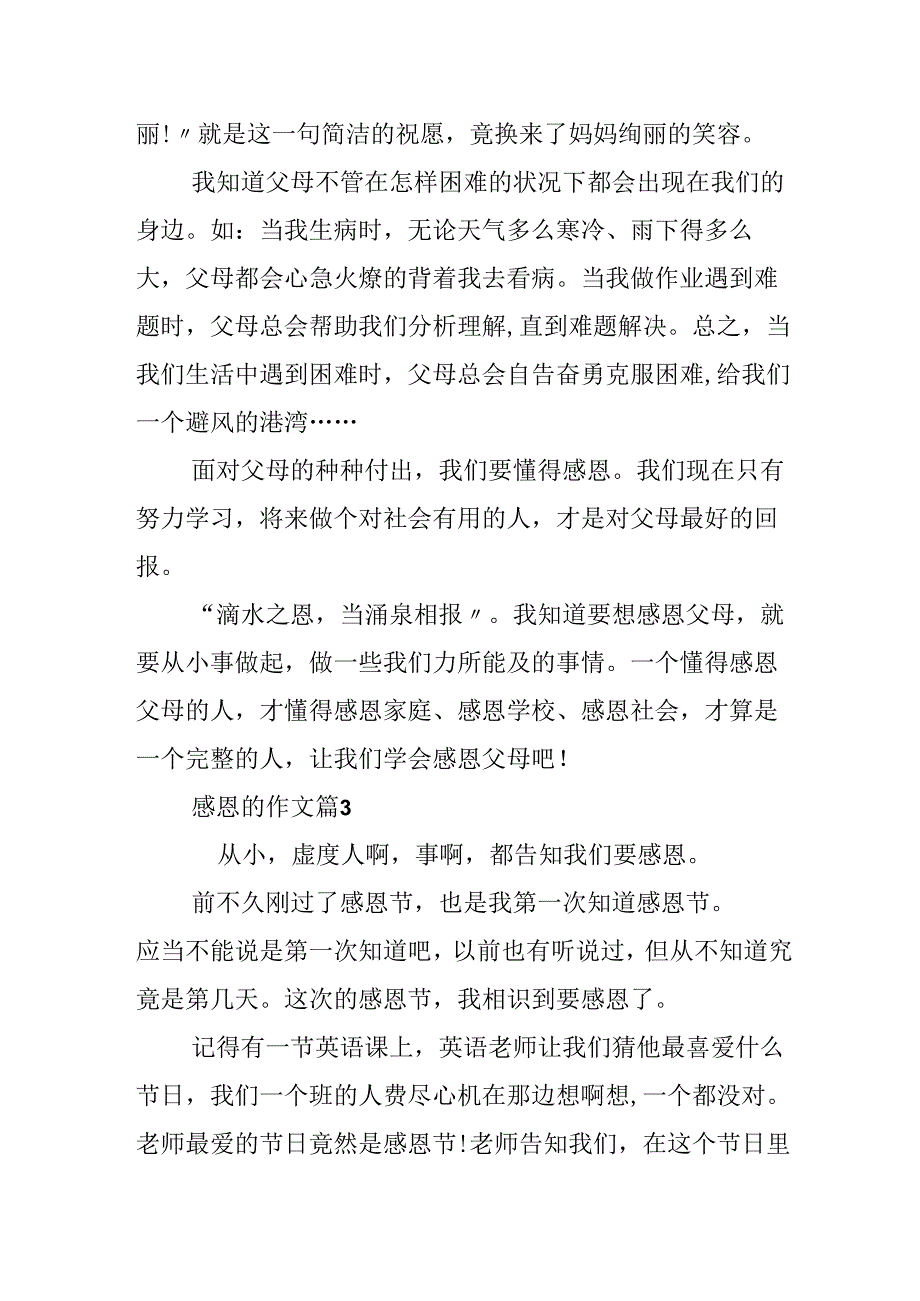 20xx感恩的600字作文5篇.docx_第3页