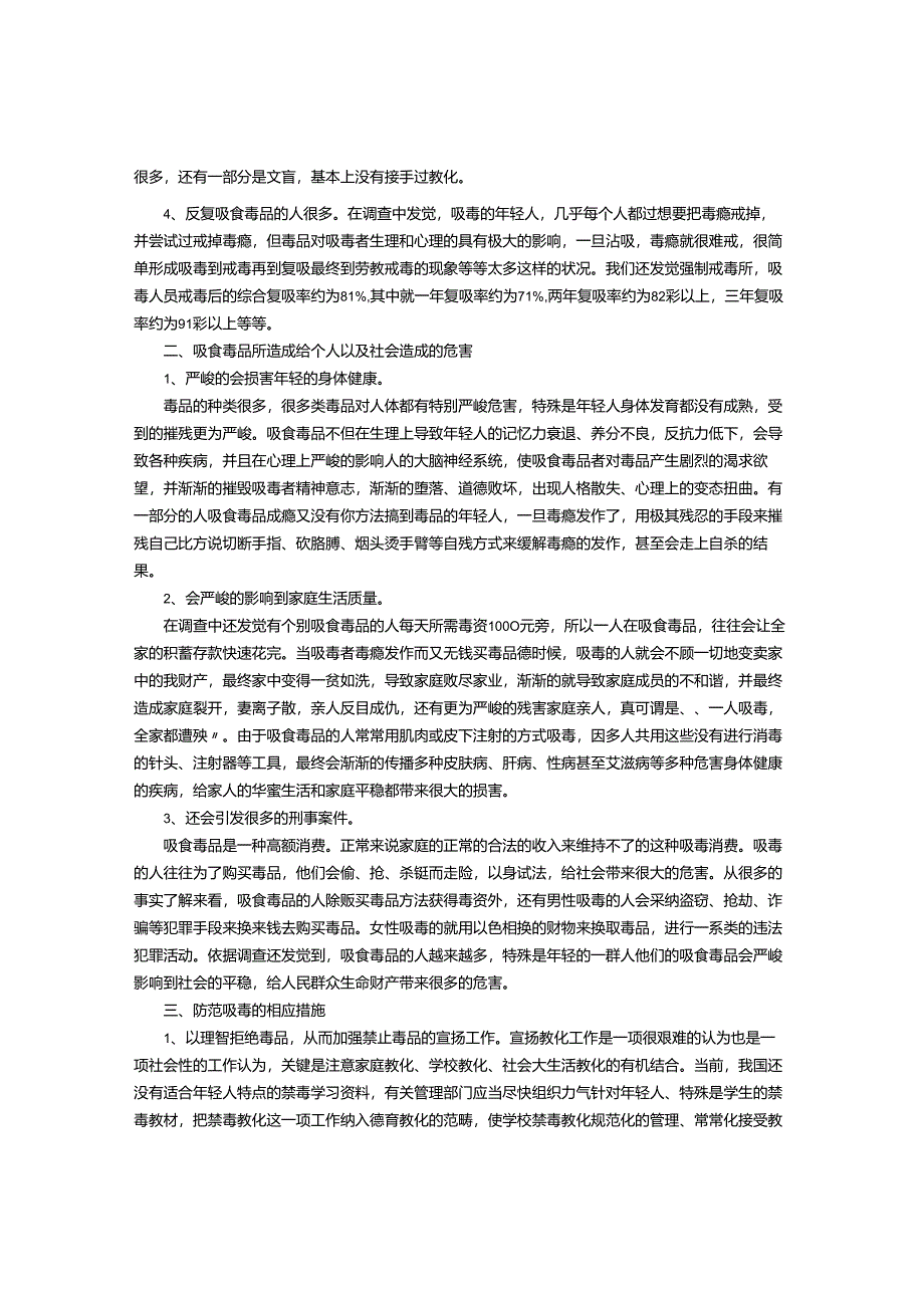 电大法学社会调查报告(2024)-(1000字).docx_第2页