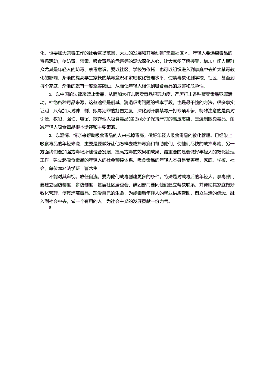 电大法学社会调查报告(2024)-(1000字).docx_第3页