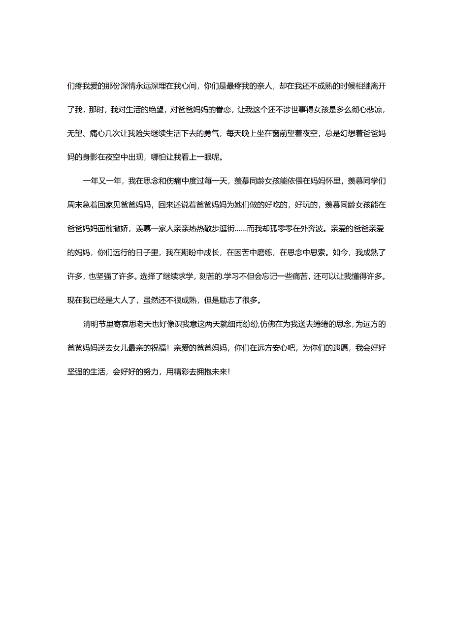 清明作文550字.docx_第2页