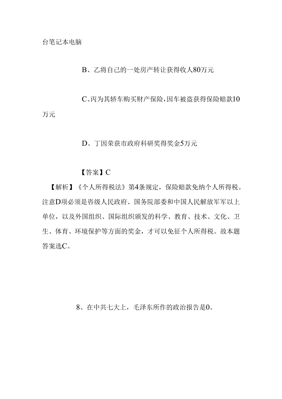 事业单位招聘考试复习资料-2019年白银市医疗卫生事业单位招聘模拟试题及答案解析.docx_第3页