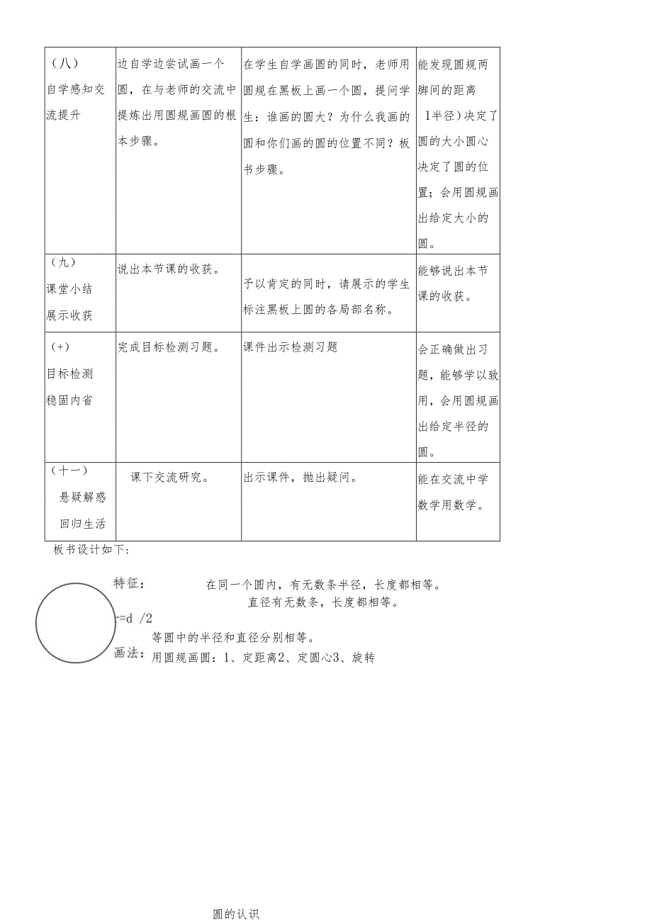 人教版（五四学制）六年级上册《圆的认识》教案.docx_第3页