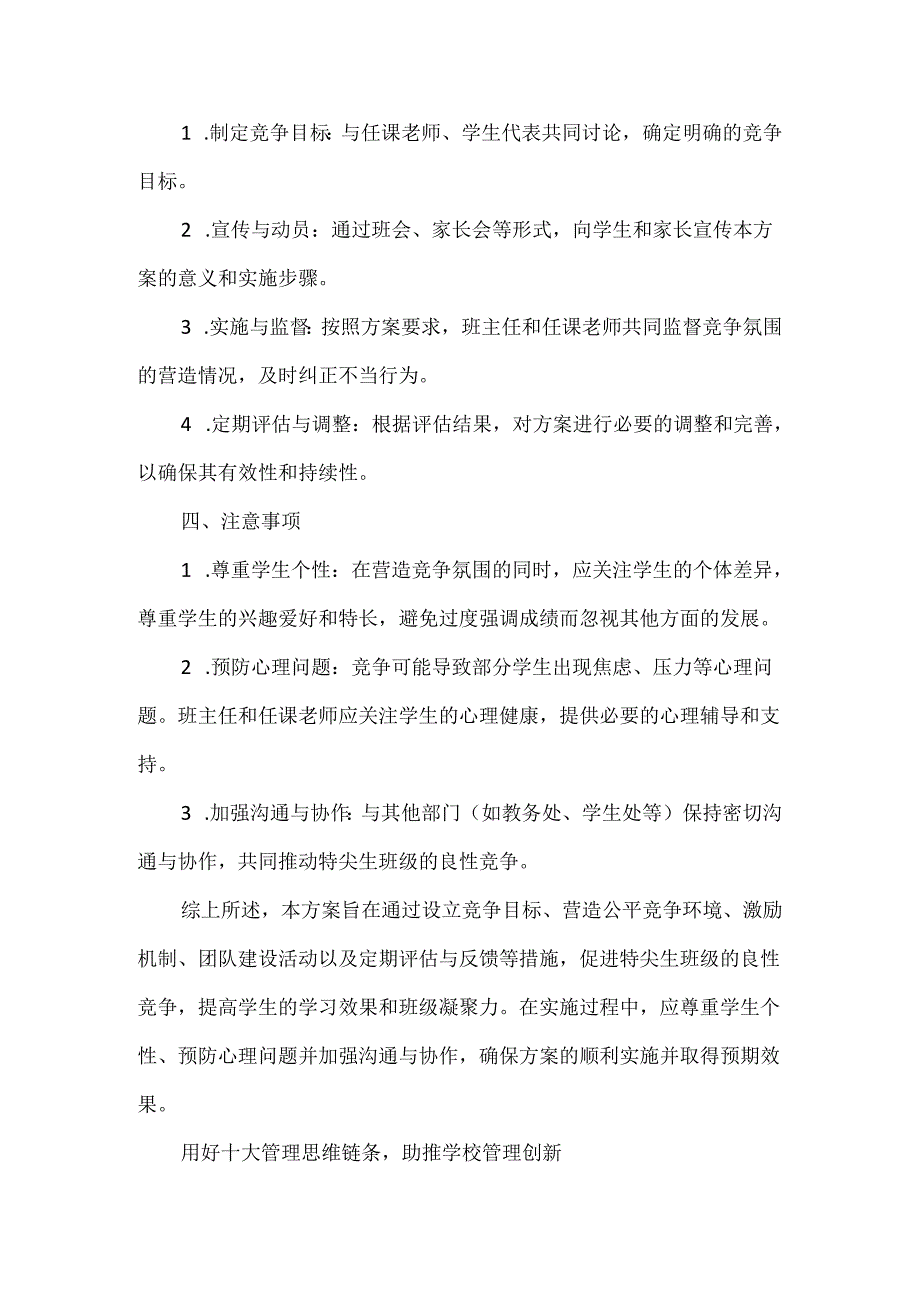 营造班级竞争氛围助力特尖生班级良性发展方案和用好十大管理思维链条助推学校管理创新.docx_第2页