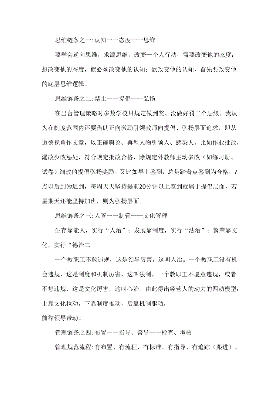 营造班级竞争氛围助力特尖生班级良性发展方案和用好十大管理思维链条助推学校管理创新.docx_第3页