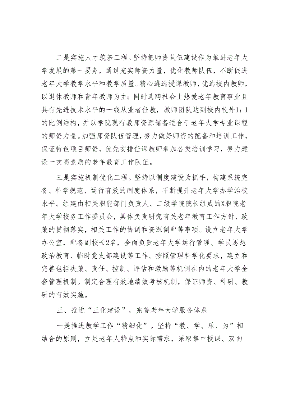 老年大学近年来工作开展情况报告&党政办公室作风建设专项行动开展情况报告.docx_第3页