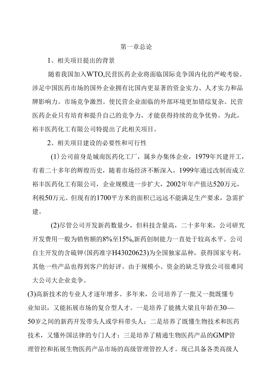 X扩建工程可行性分析报告.docx_第2页