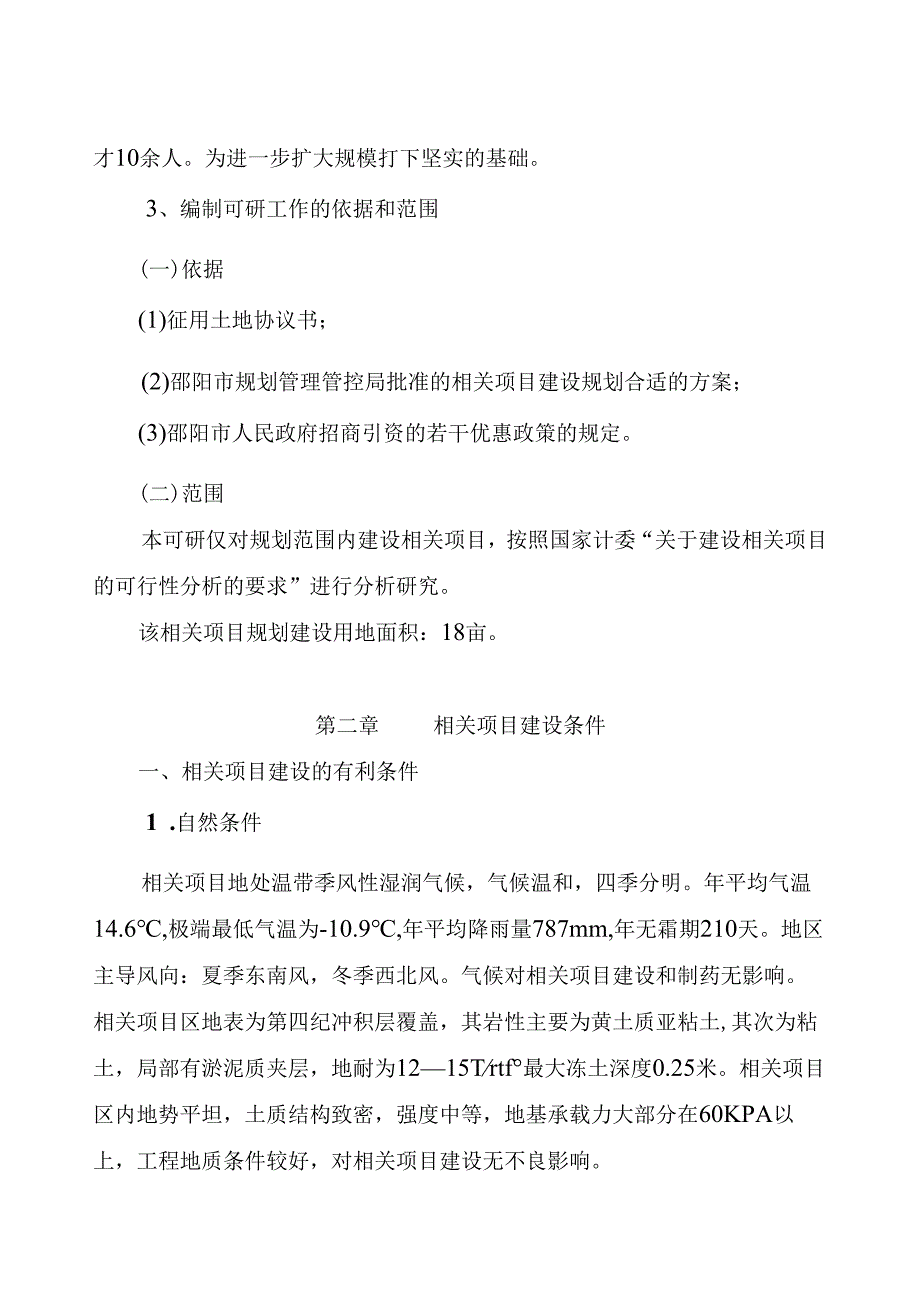 X扩建工程可行性分析报告.docx_第3页