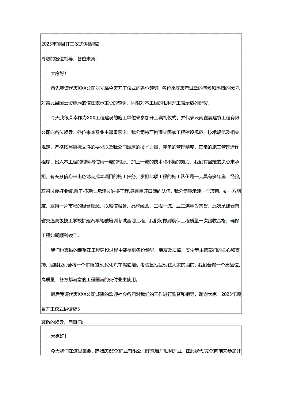 2024年项目开工仪式讲话稿.docx_第2页