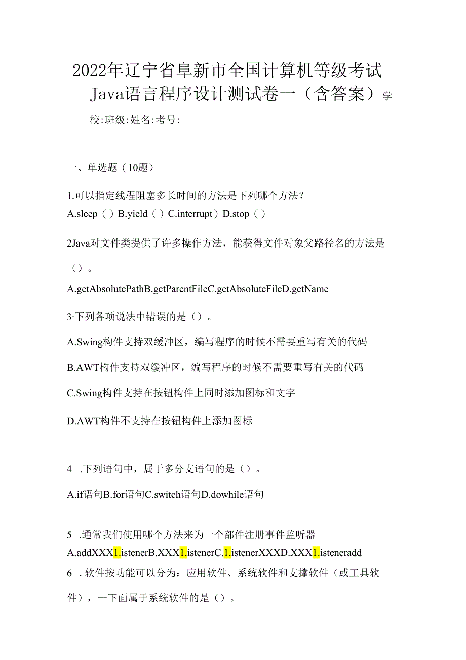 2022年辽宁省阜新市全国计算机等级考试Java语言程序设计测试卷一(含答案).docx_第1页