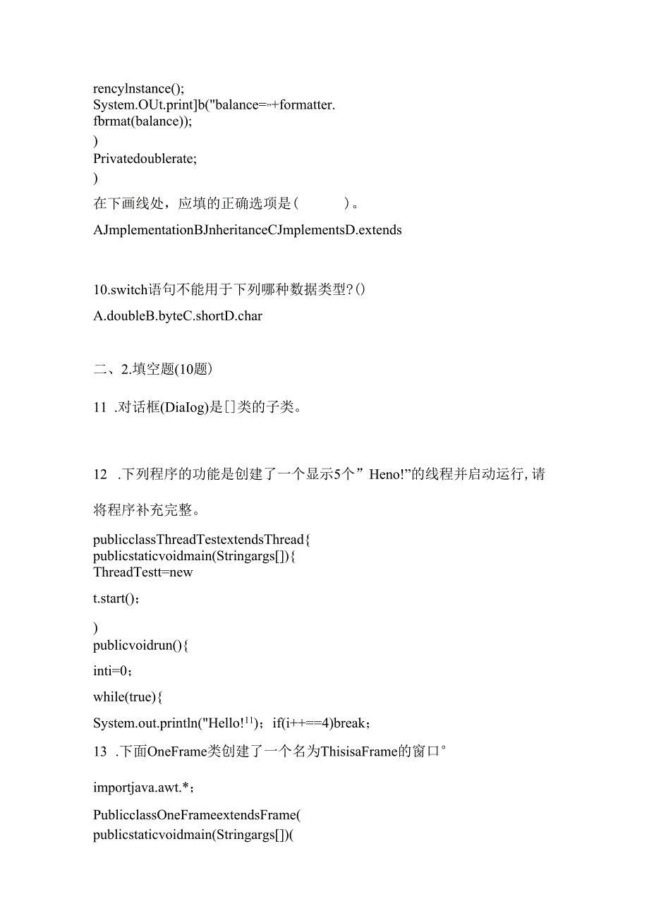 2022年辽宁省阜新市全国计算机等级考试Java语言程序设计测试卷一(含答案).docx_第3页