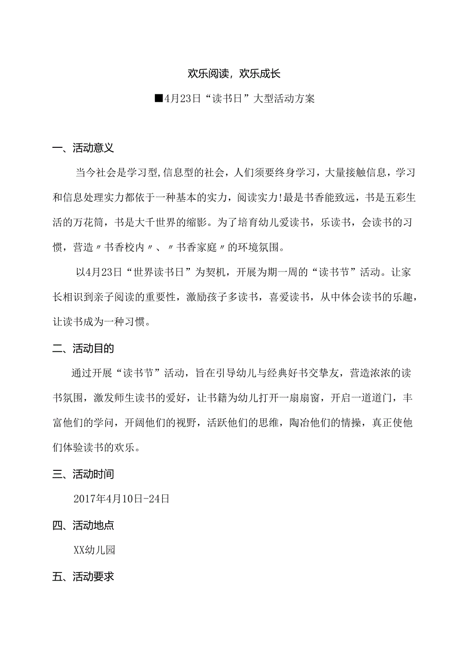 4月份读书日大型活动方案.docx_第1页