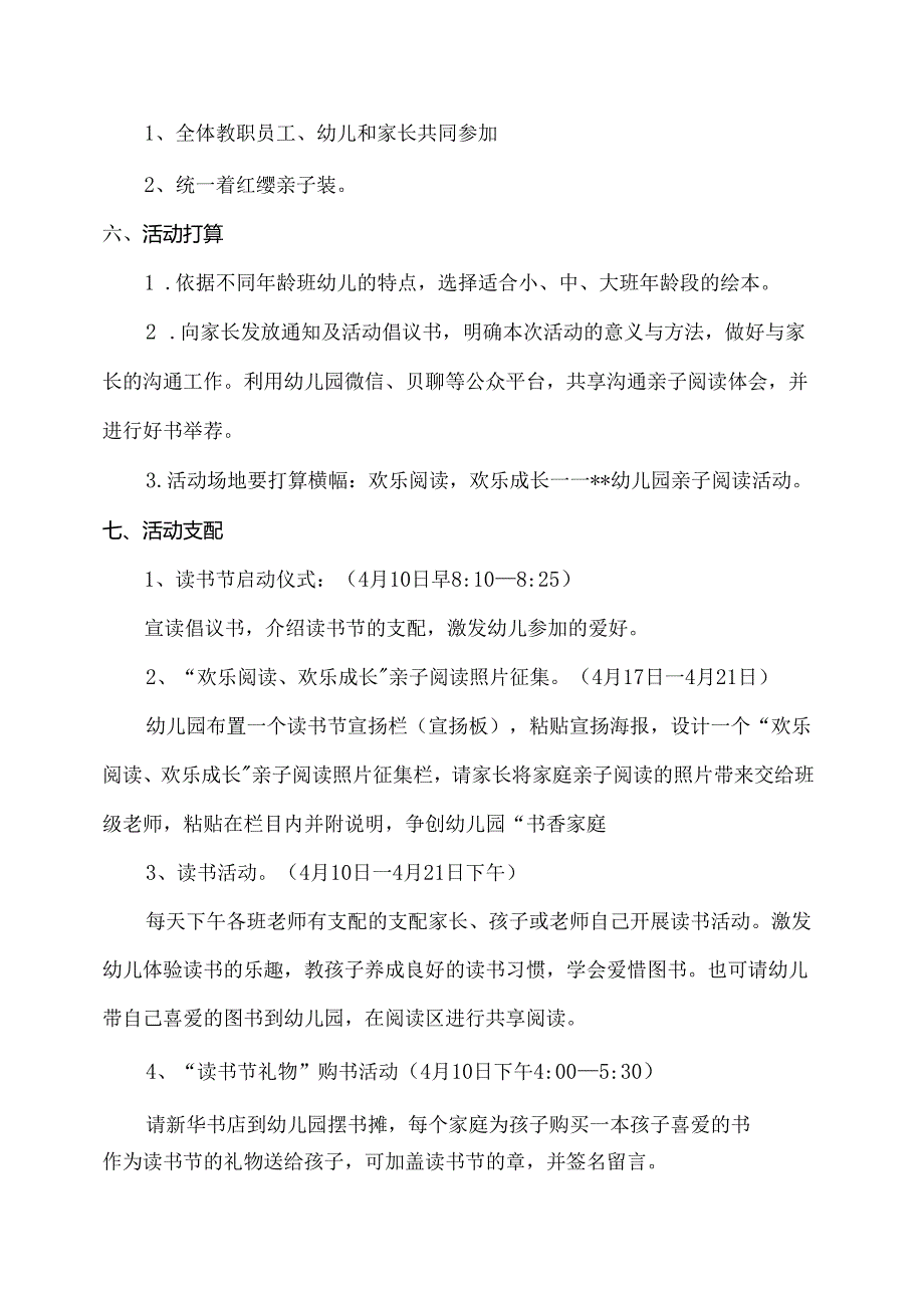 4月份读书日大型活动方案.docx_第2页