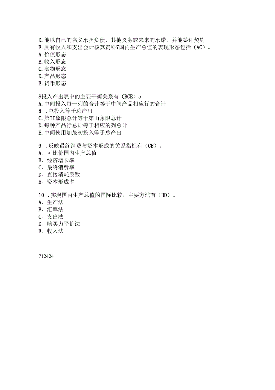 2008年统计工作实务强化模拟题及答案.docx_第2页