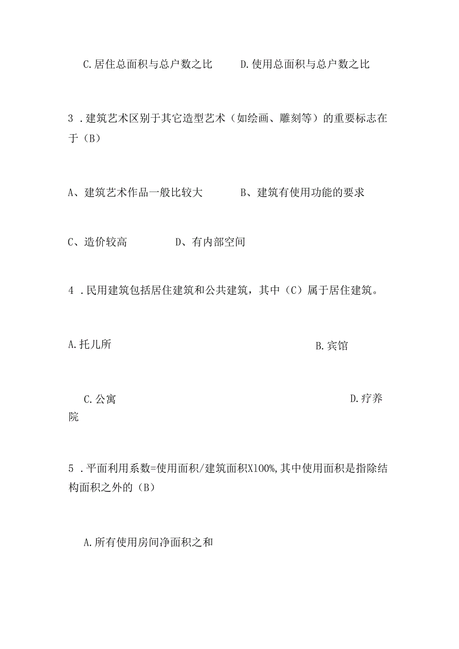 2024年事业单位招聘考试房屋建筑学试题及答案.docx_第2页