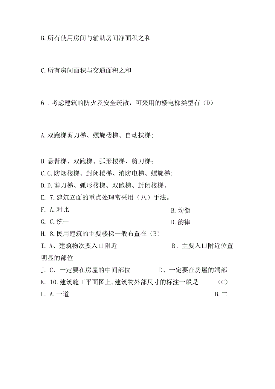 2024年事业单位招聘考试房屋建筑学试题及答案.docx_第3页