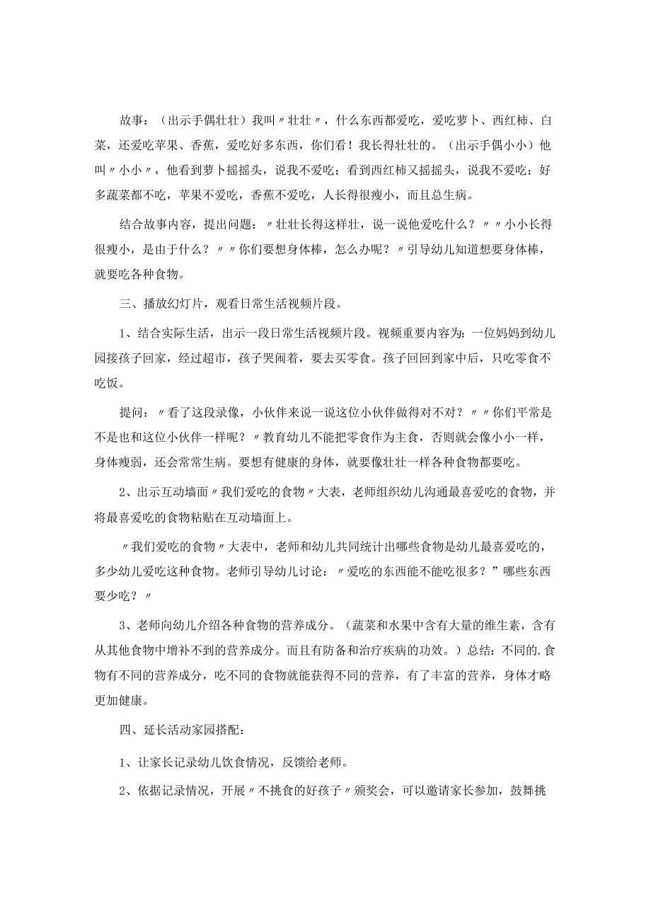 中班健康营养教案7篇.docx_第2页