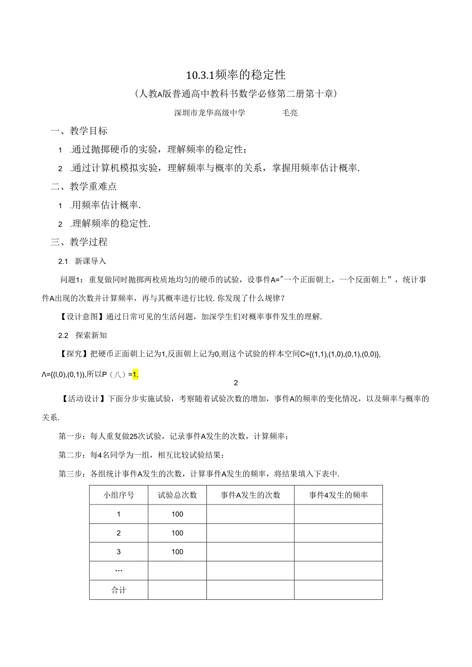 课时3317_10.3.1频率的稳定性-10.3.1频率的稳定性.docx_第1页