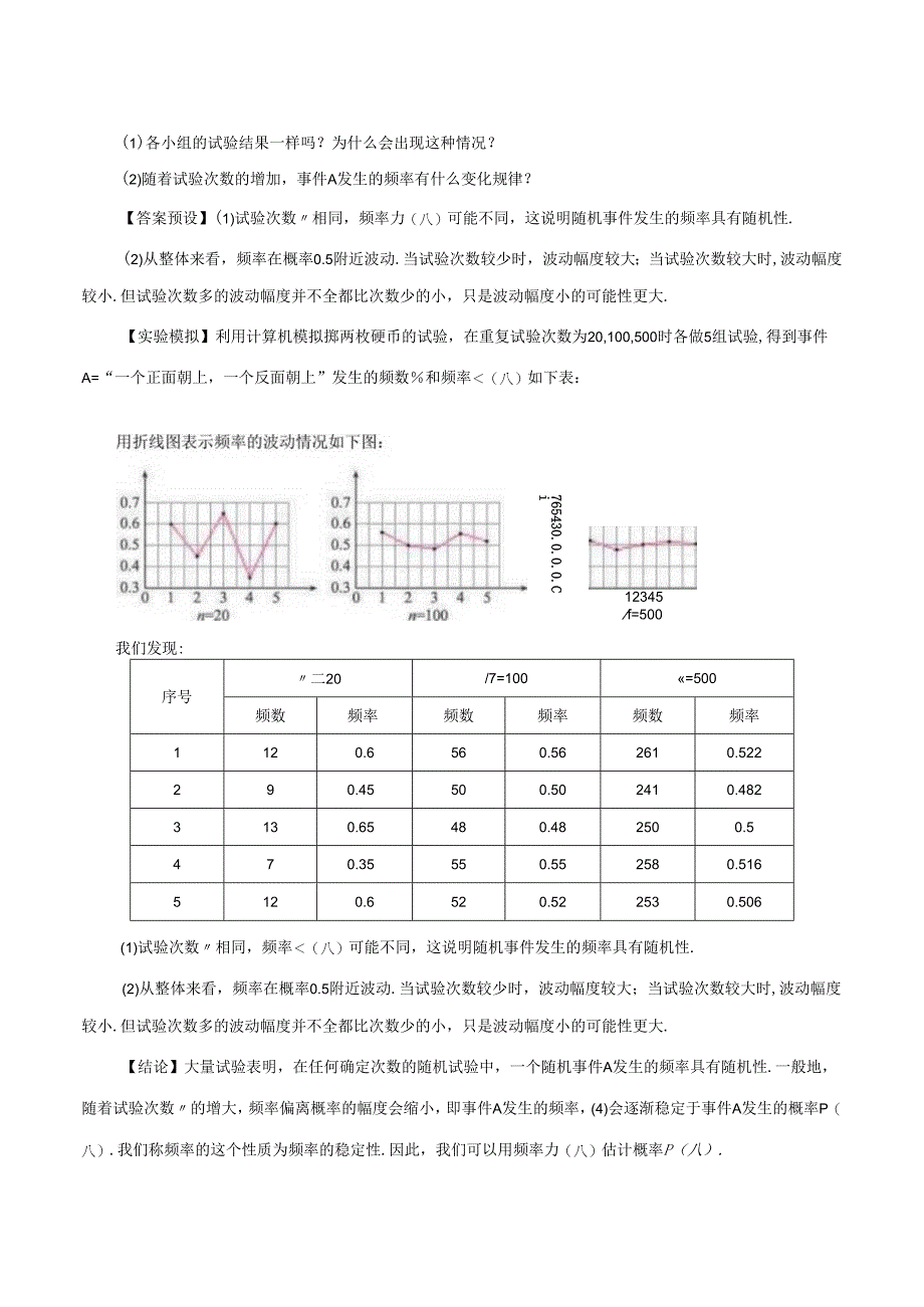 课时3317_10.3.1频率的稳定性-10.3.1频率的稳定性.docx_第3页