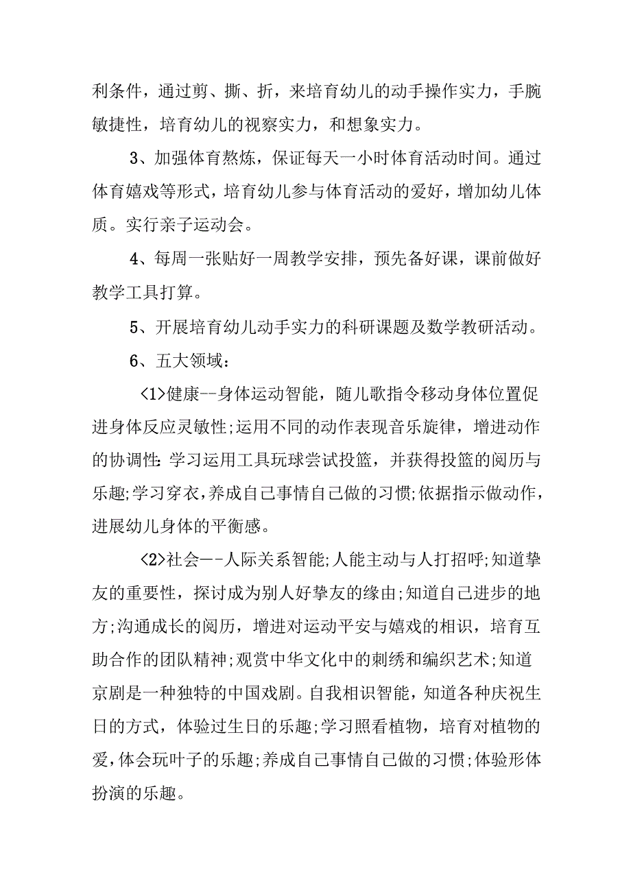 20xx春季中班教师个人工作计划模板.docx_第2页