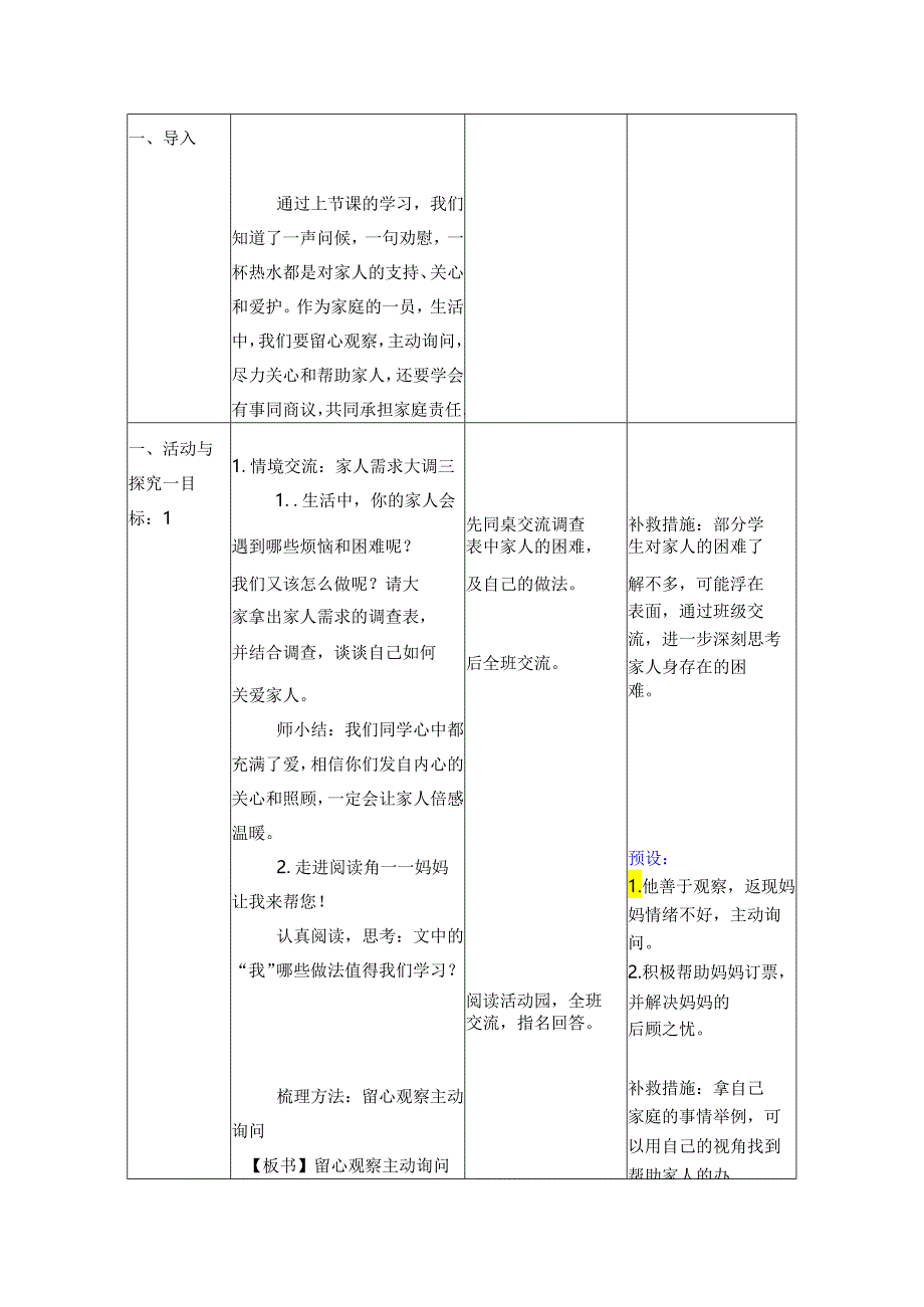 道德与法治五下第一单元第二课《让我们的家更美好》第二课时备课设计.docx_第3页