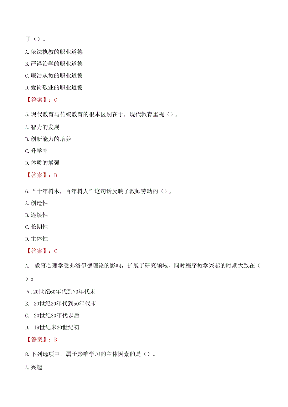 2022年浙江衢州衢江区教育系统招聘教师考试试题及答案.docx_第2页