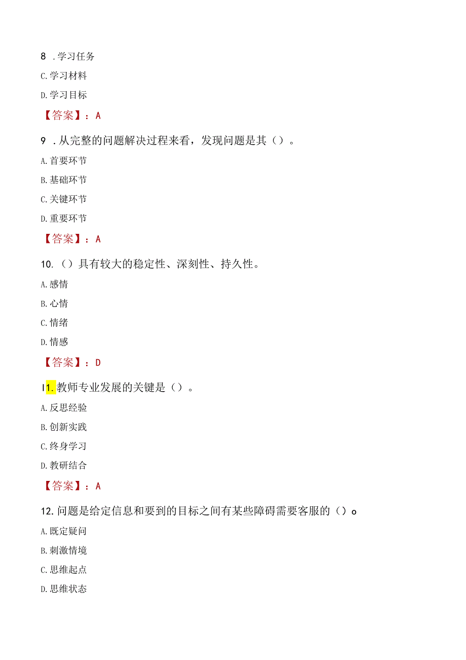 2022年浙江衢州衢江区教育系统招聘教师考试试题及答案.docx_第3页